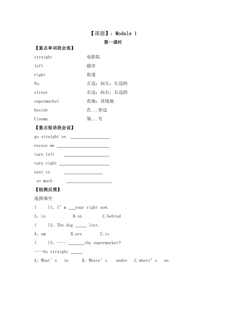 Module 1 Unit 1 Go straight on同步练习（无答案）