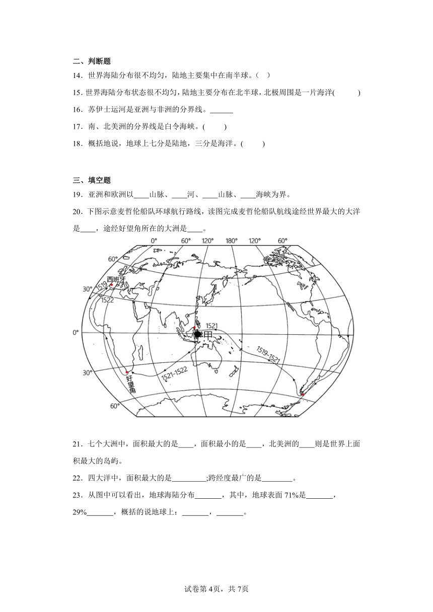 3.1海陆分布同步练习（含答案）晋教版地理七年级上册