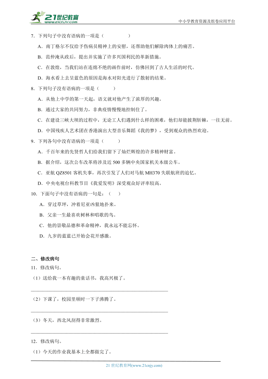 统编版语文三年级上册期中修改病句专项练习-（含答案）-21世纪教育网