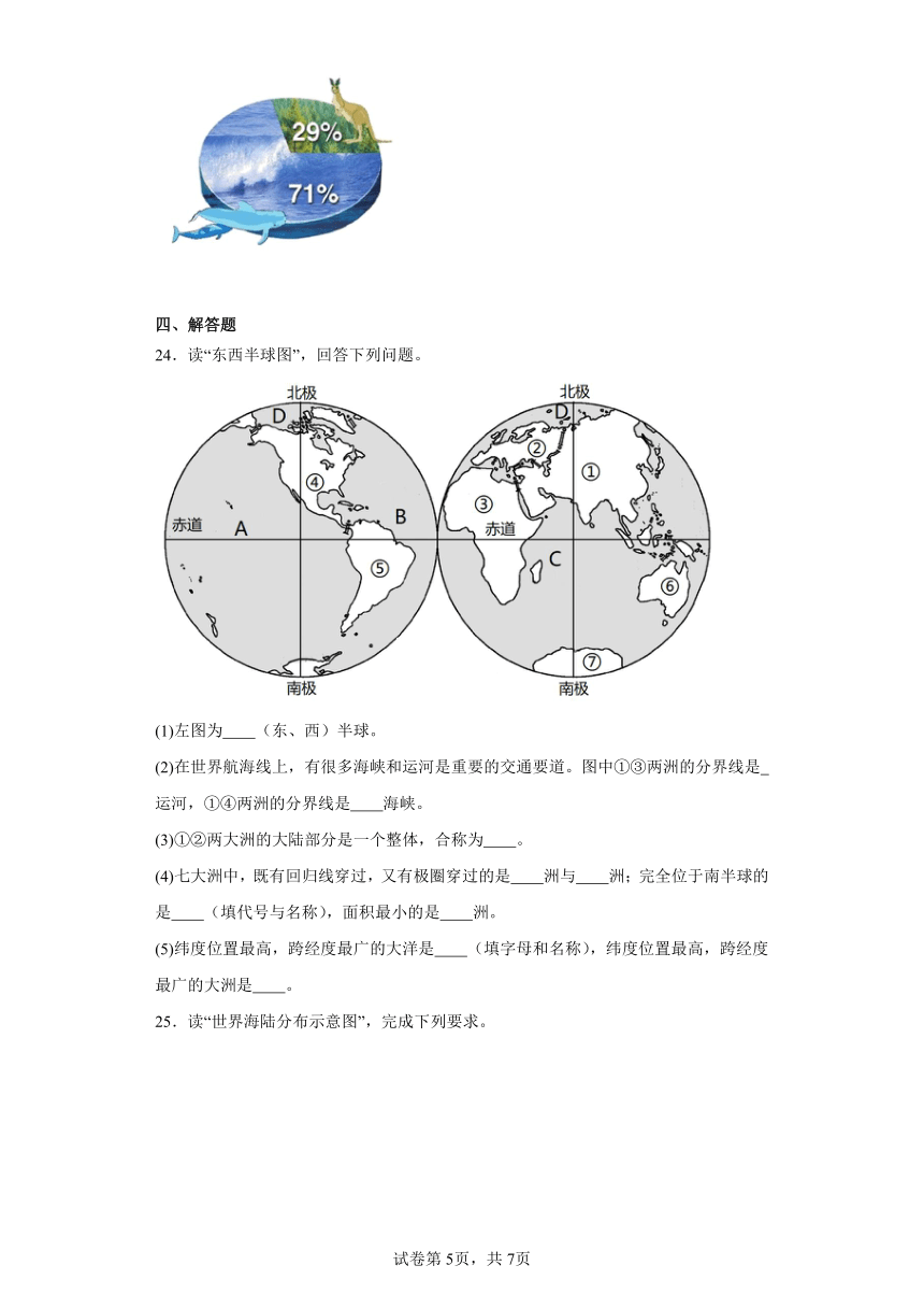 3.1海陆分布同步练习（含答案）晋教版地理七年级上册