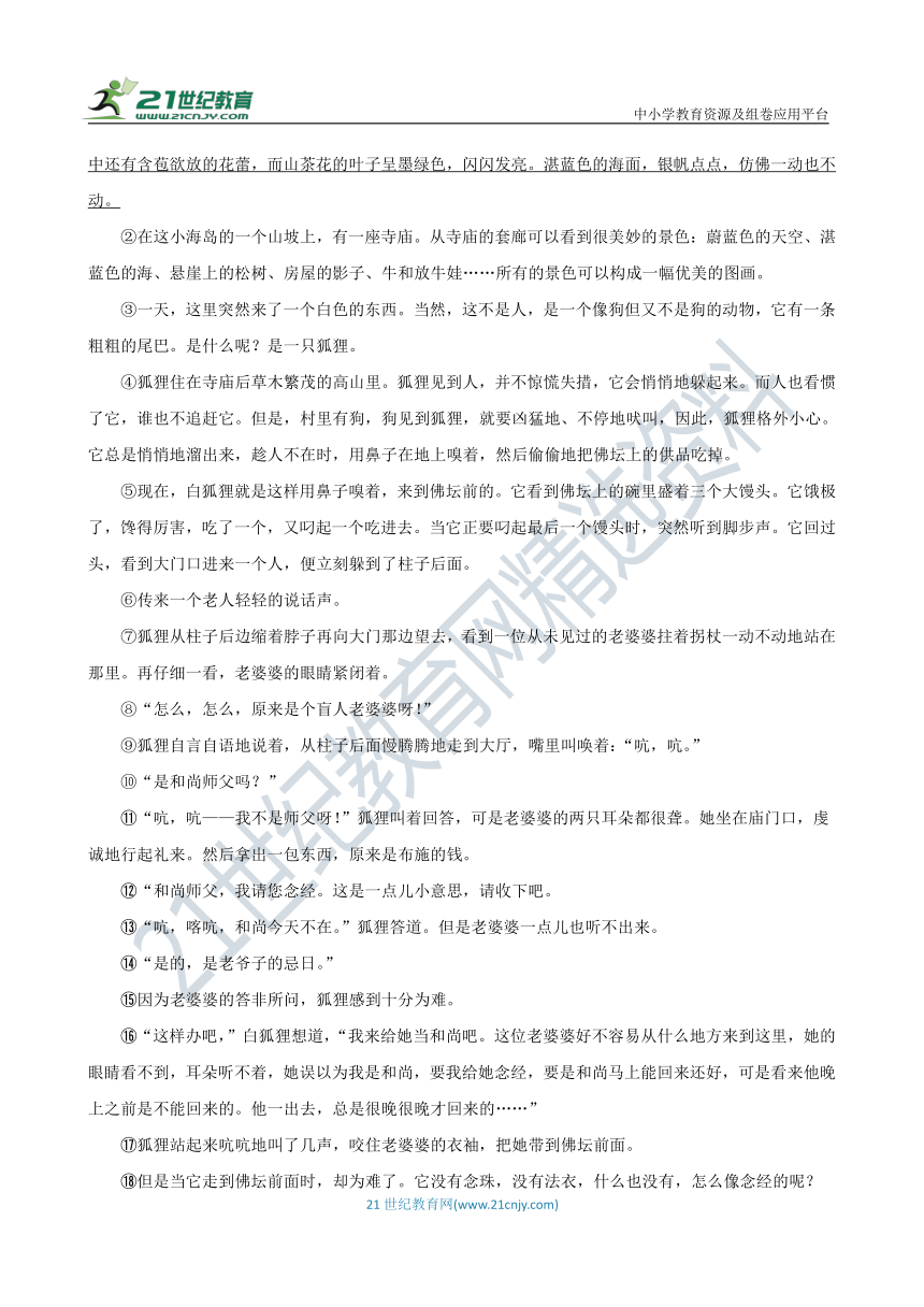 七年级语文上册 第六单元综合复习与测试卷 浙江版（含答案解析）