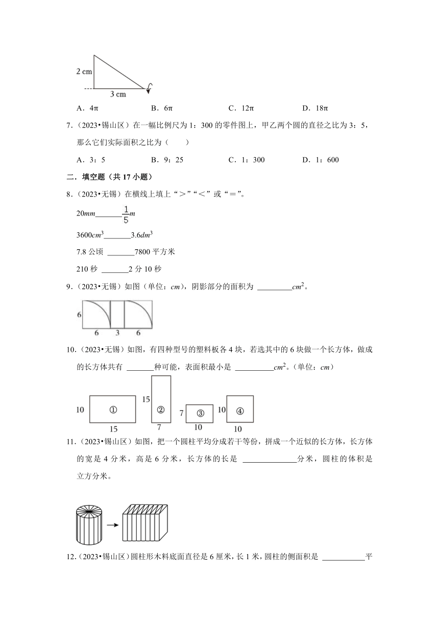 江苏省无锡市2023年小升初数学试题分类-09图形与几何（测量）（试题）数学苏教版（含答案）