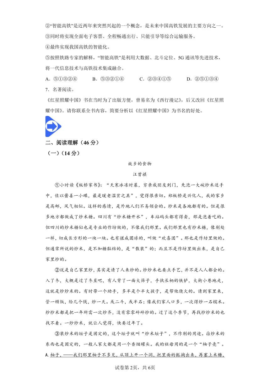 第五单元检测 （含解析）语文八年级上册