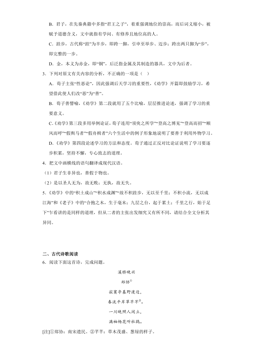 10.1《劝学》测试题 （含答案）2023-2024学年统编版高中语文必修上册