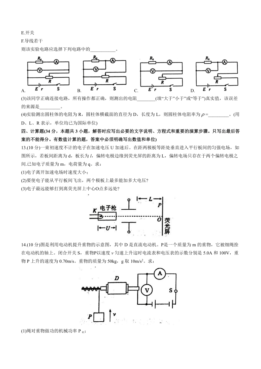 河北省保定市定州市名校2023-2024学年高二上学期9月月考物理试题（含答案）