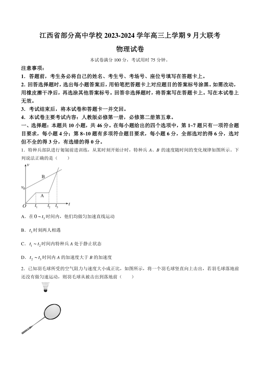 江西省部分高中学校2023-2024学年高三上学期9月大联考物理试题（含答案）