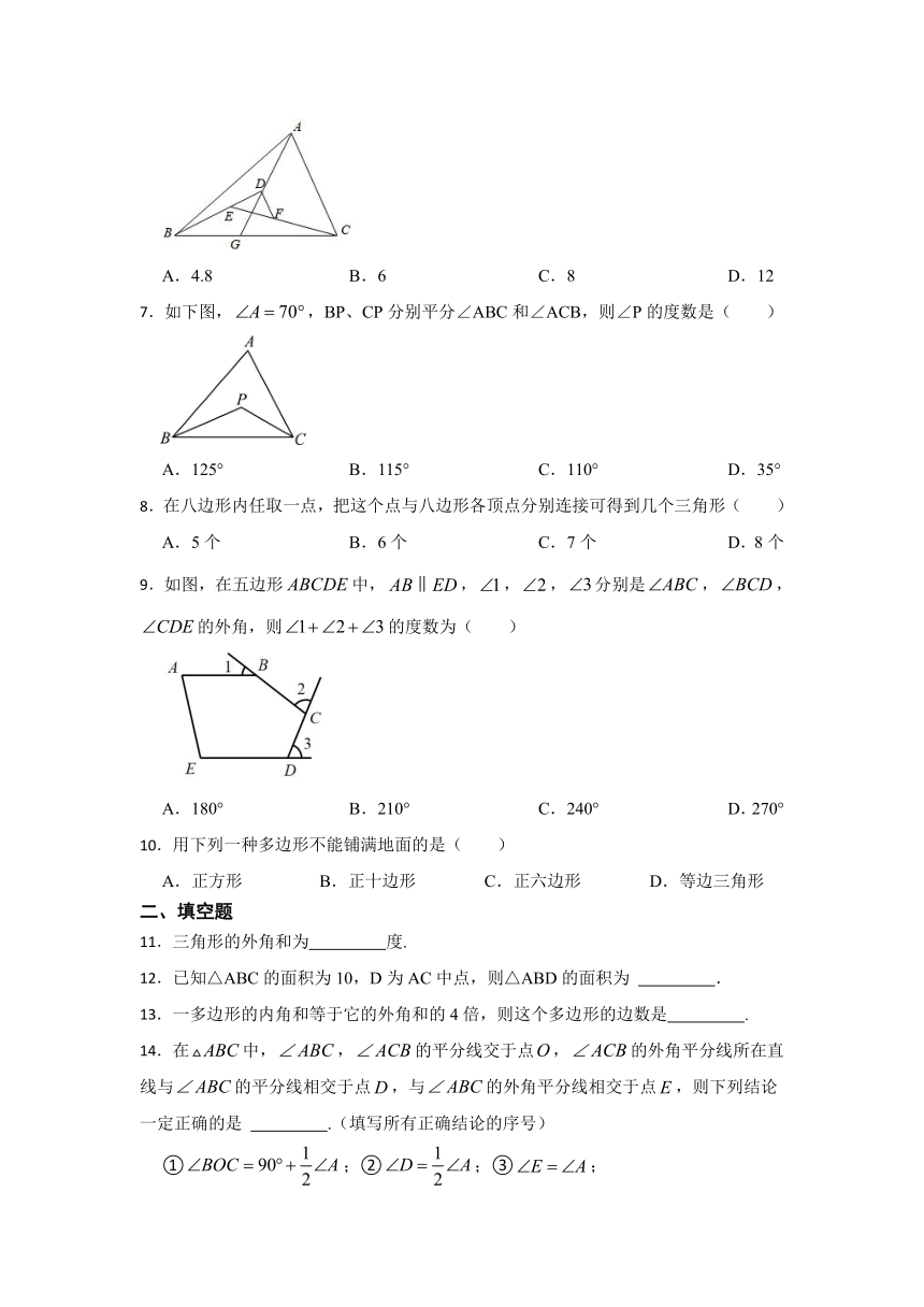 2023年秋人教版八年级数学上册第十一章三角形单元复习题（含解析）