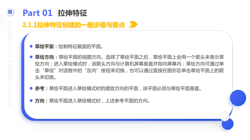 中职《Creo Parametric 5.0项目教程（微课版）》（人邮版·2021）项目2 实体造型 同步课件(共201张PPT)