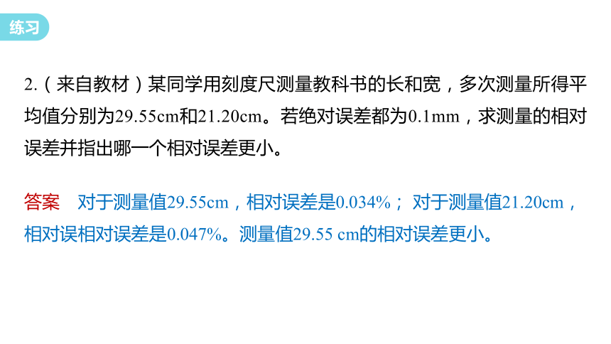 高一物理鲁科版（2019）必修一同步课件 2.3 实验中的误差和有效数字　科学测量：做直线运动物体的瞬时速度(一)(共23张PPT)