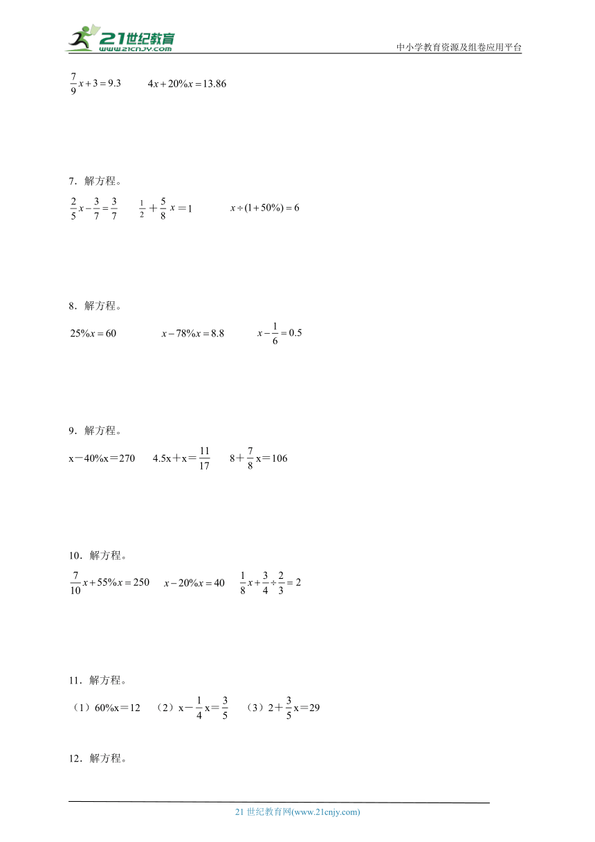 计算天天练：分数、百分数解方程（专项训练）数学六年级上册北师大版（含解析）