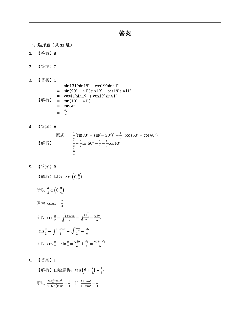 人教A版（2019）必修第一册5.5三角恒等变换（含解析）