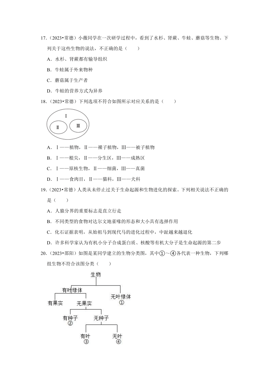专题6生物多样性——2022-2023年湖南省中考生物试题分类（含解析）