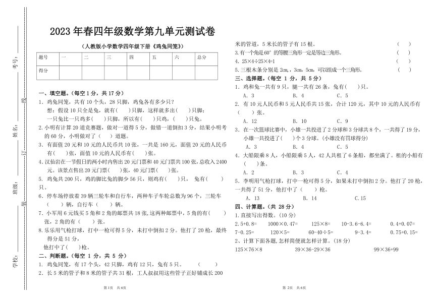 2022 2023学年人教版小学数学四年级下册9 《鸡兔同笼试题》（含答案） 21世纪教育网