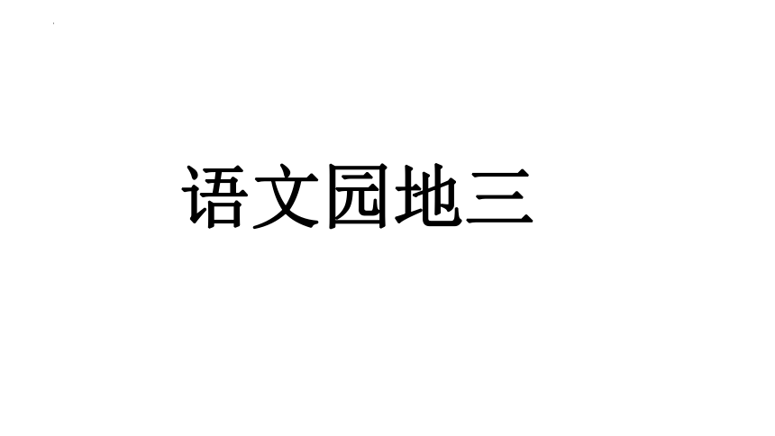 课件预览