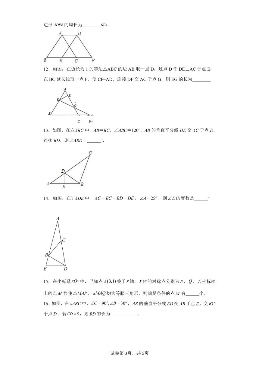 13.3等腰三角形随堂演练（含答案）人教版数学八年级上册