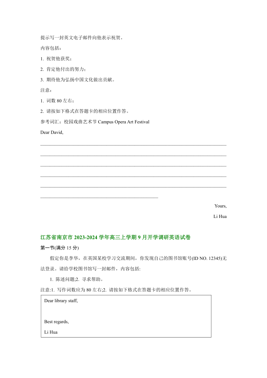 江苏省部分市2023-2024学年高三上学期9月开学英语汇编：应用文写作(含答案）