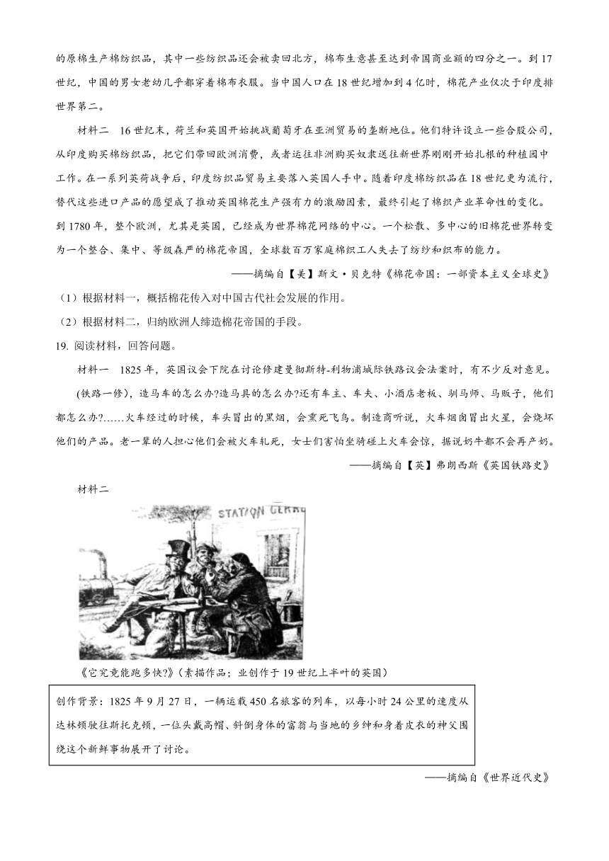 江西省宜春市丰城市第九中学2023-2024学年高二上学期开学考试历史试题（原卷版+解析版）