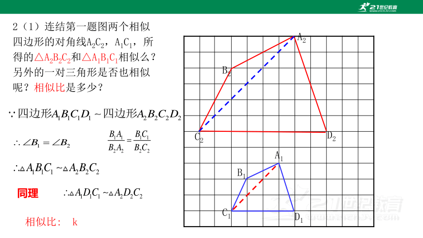 4.6 相似多边形课件(共22张PPT)