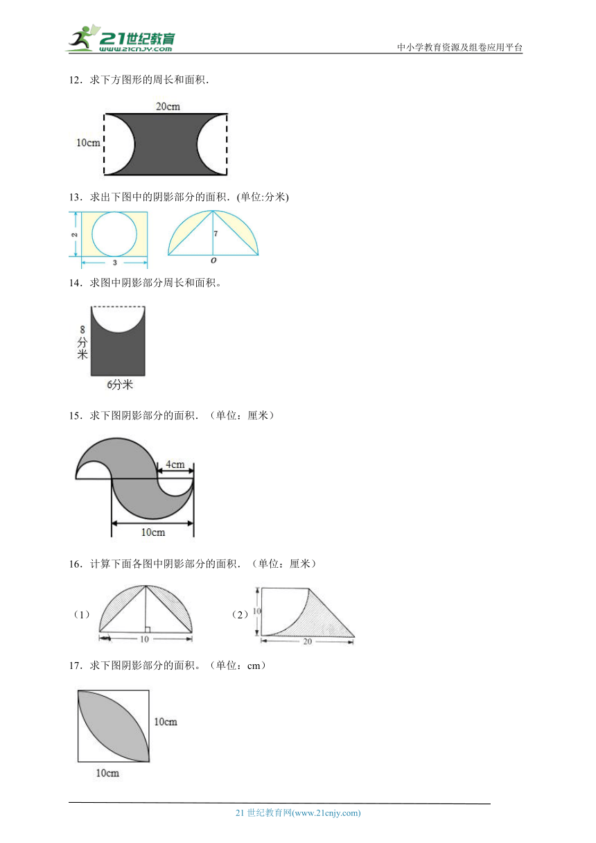 计算天天练：圆的周长与面积（专项训练）数学六年级上册人教版（含解析）