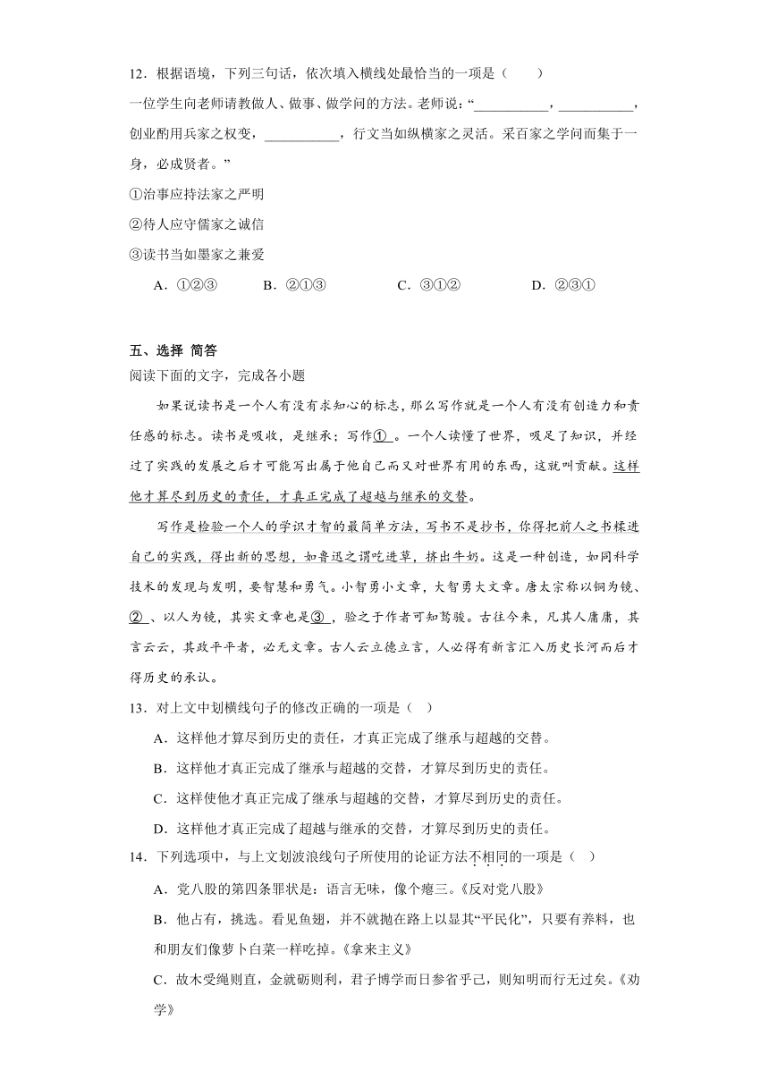 10.1《劝学》测试题 （含答案）2023-2024学年统编版高中语文必修上册