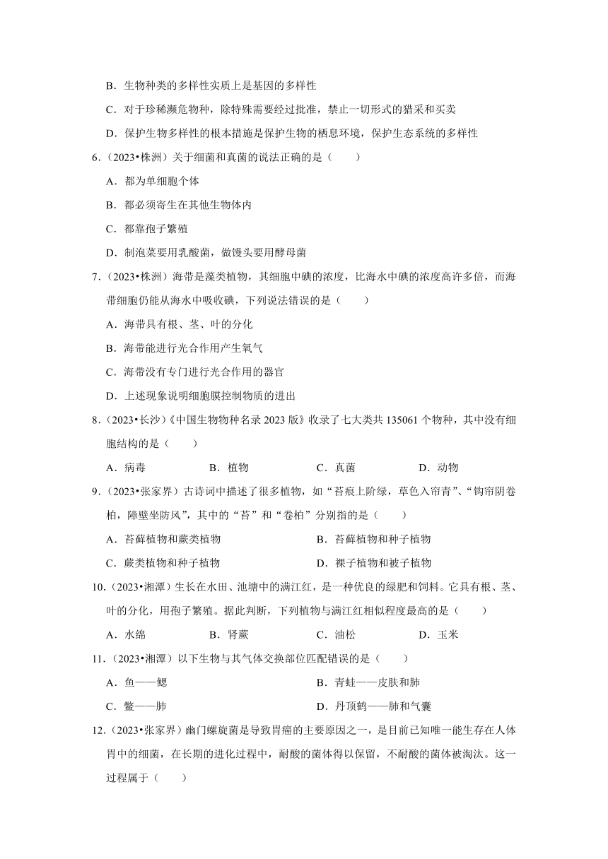 专题6生物多样性——2022-2023年湖南省中考生物试题分类（含解析）