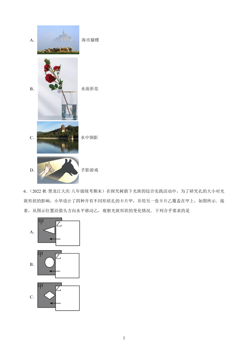 4.1 光的直线传播 同步练习（含解析） 2022-2023学年上学期黑龙江省各地八年级物理期末试题选编