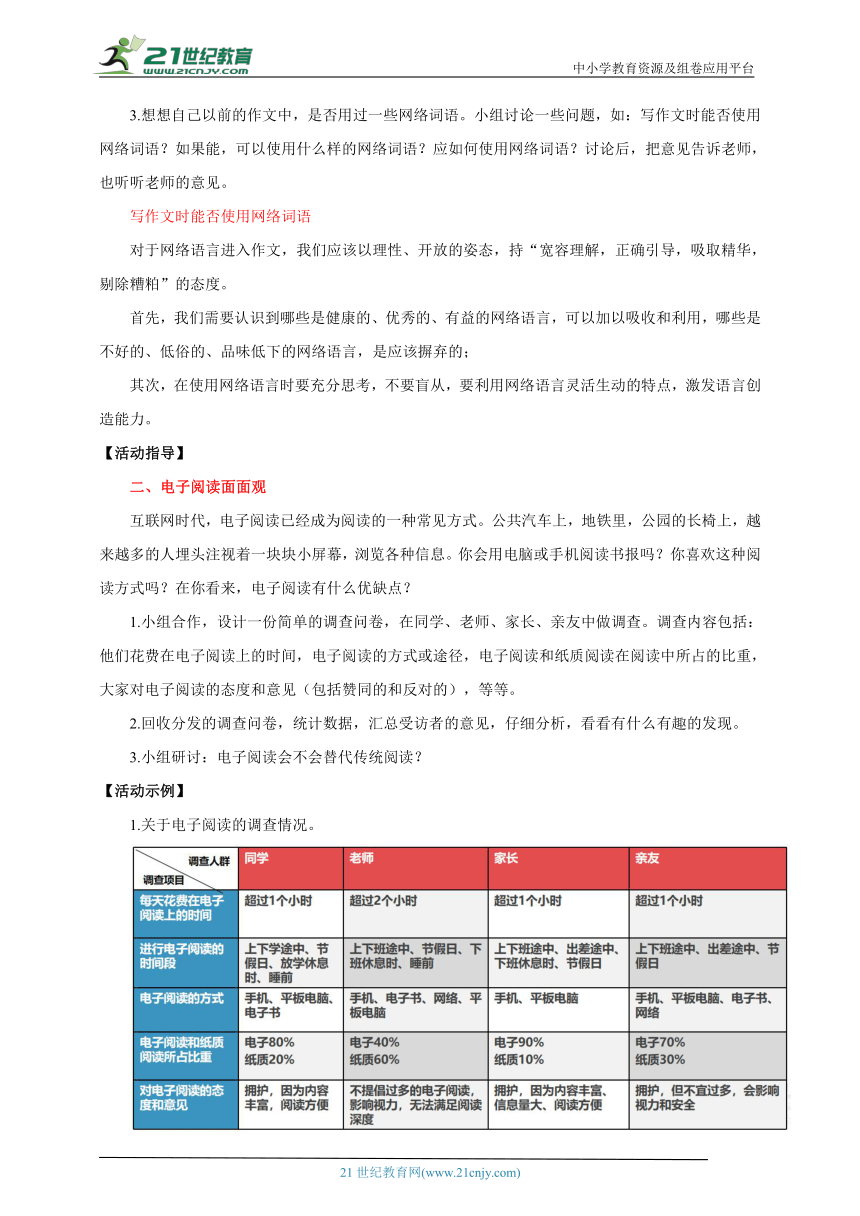 八年级上册第四单元 综合性学习 我们的互联网时代 教案 21世纪教育网