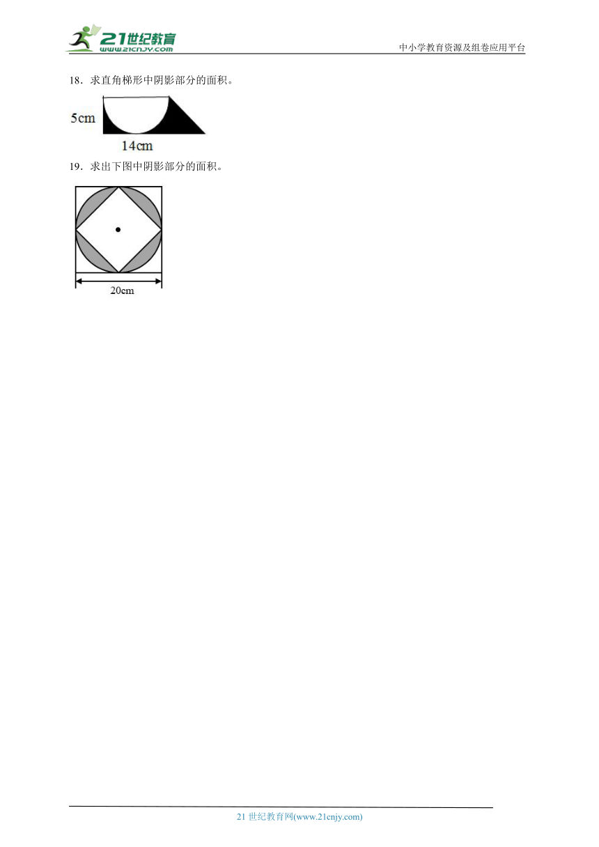计算天天练：圆的周长与面积（专项训练）数学六年级上册人教版（含解析）