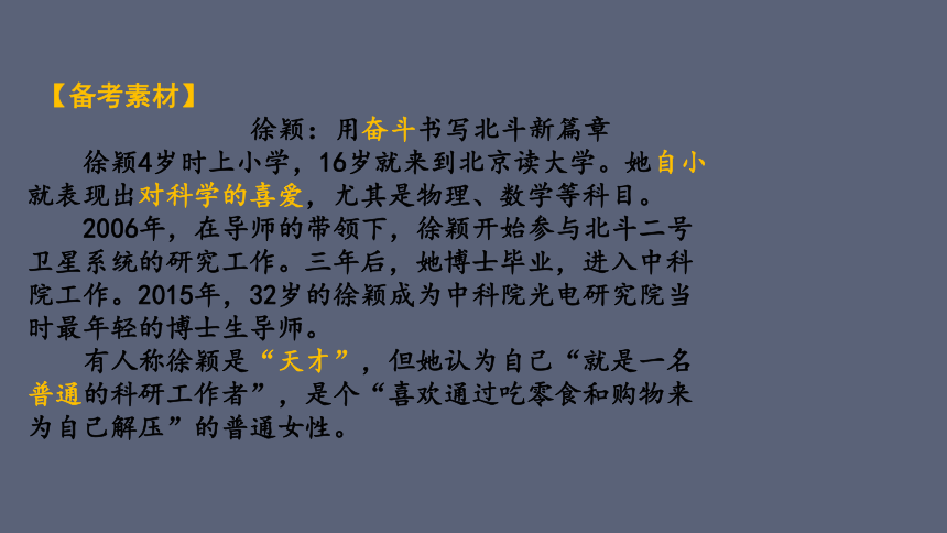 2024届高考专题复习：高效运用备考素材  课件(共25张PPT)