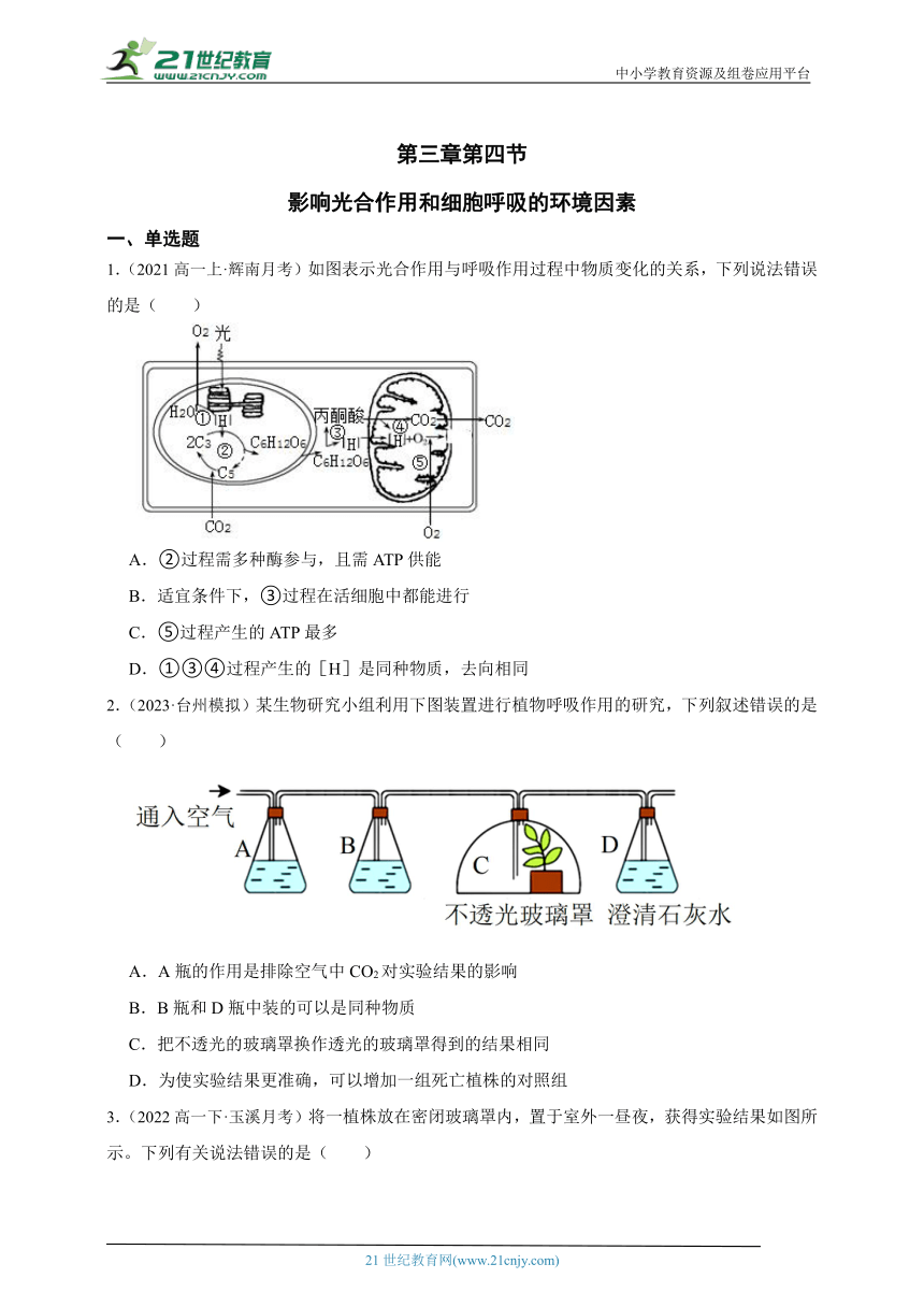 2023-2024学年高一上学期苏教版（2019）高中生物必修1第三章第四节影响光合作用和细胞呼吸的环境因素综合练习题（含解析）