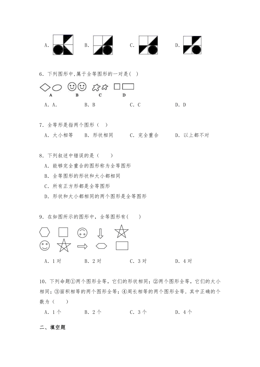 苏科版 八年级数学上册试题 1.1 全等图形-（含答案）