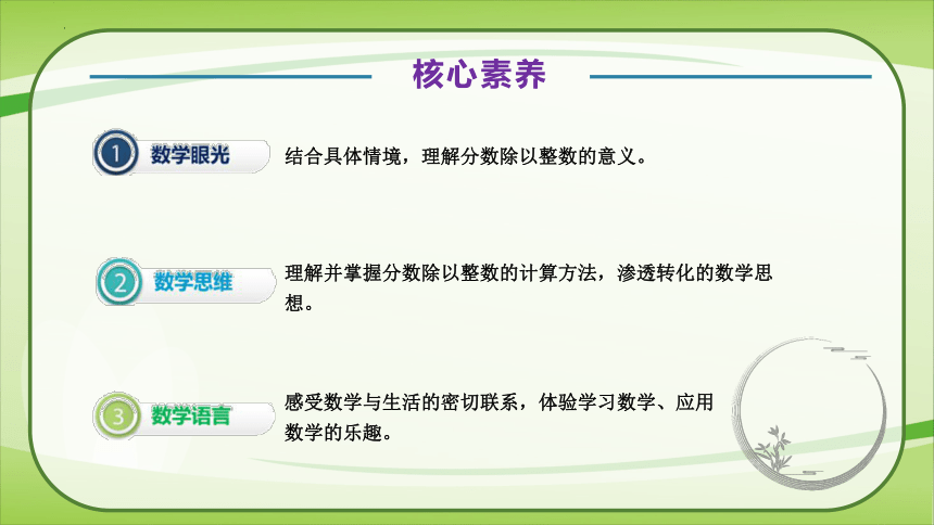 第三单元第1课时分数除以整数课件（共30张ppt）2023-2024学年六年级上册数学同步备课（青岛版）