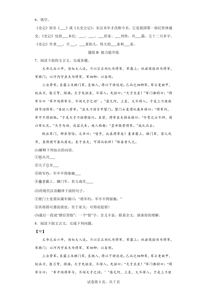 第25课周亚夫军细柳 讲义（含解析）语文八年级上册