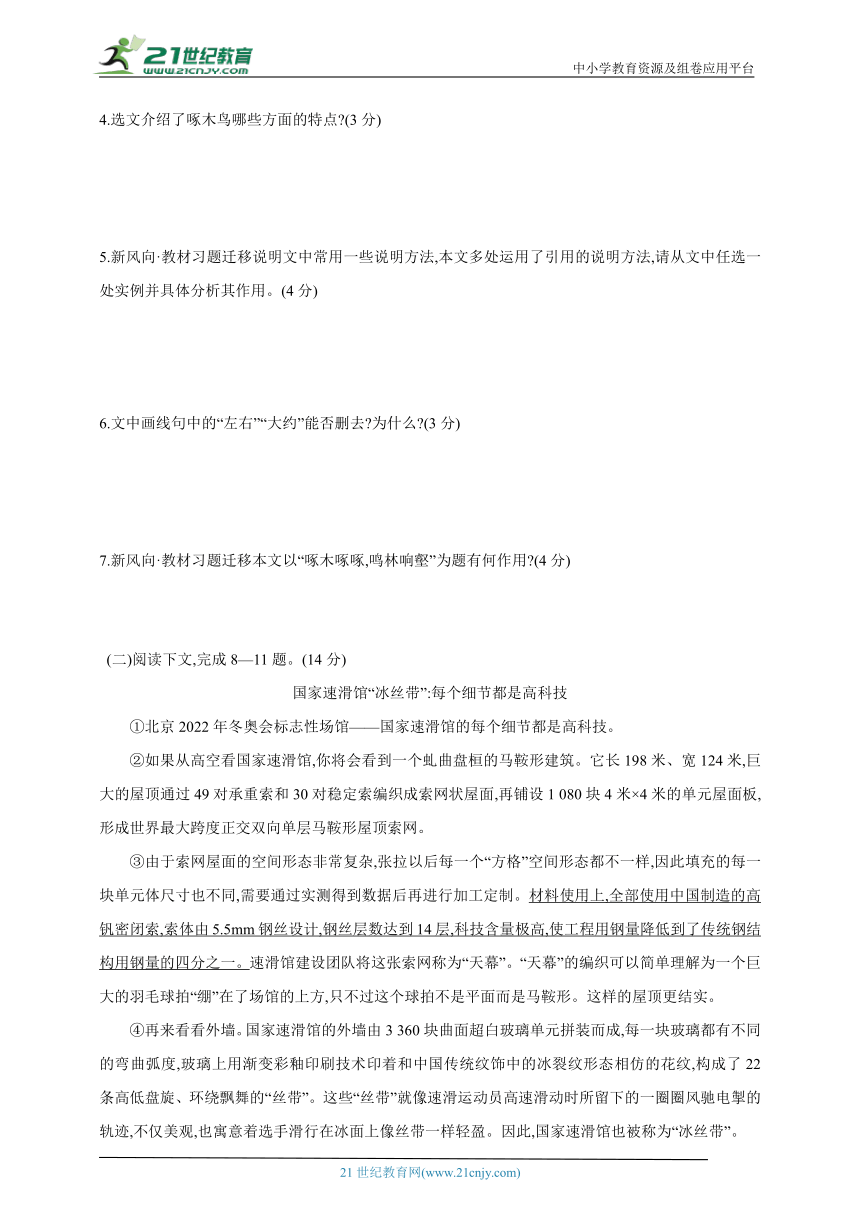 2024人教版八年级语文上学期单元测试卷--第五单元测试卷(含答案解析）