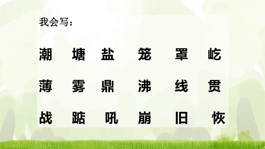 1《观潮》课件(共31张PPT)