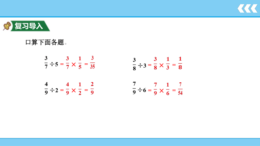 小学数学人教版六年级上第3单元 分数除法3-2一个数除以分数课件(共13张PPT)
