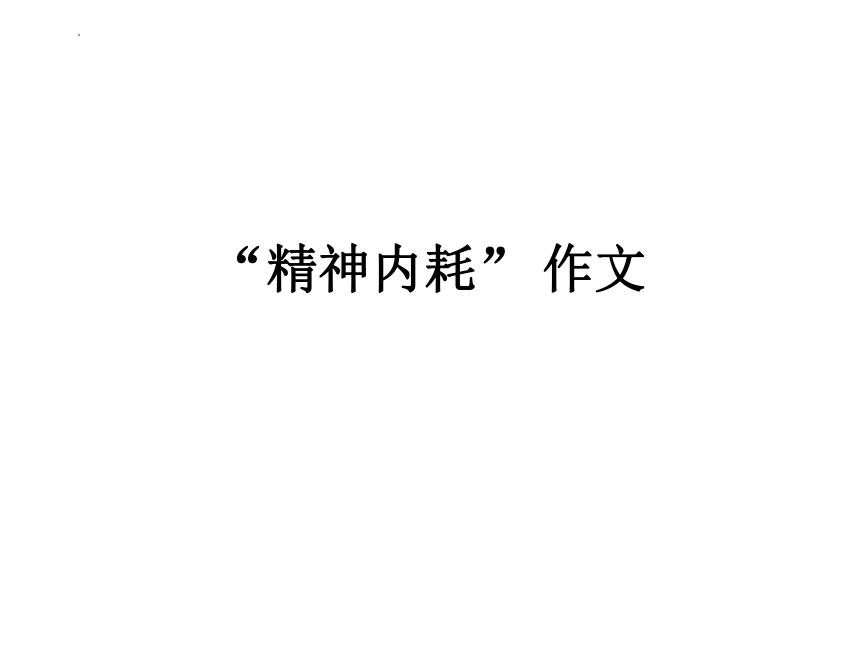 课件预览