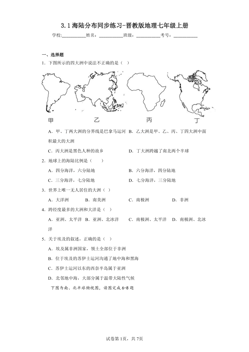 3.1海陆分布同步练习（含答案）晋教版地理七年级上册