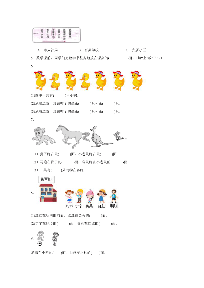 第二单元  位置 （ 同步练习）-一年级上册数学人教版（无答案）