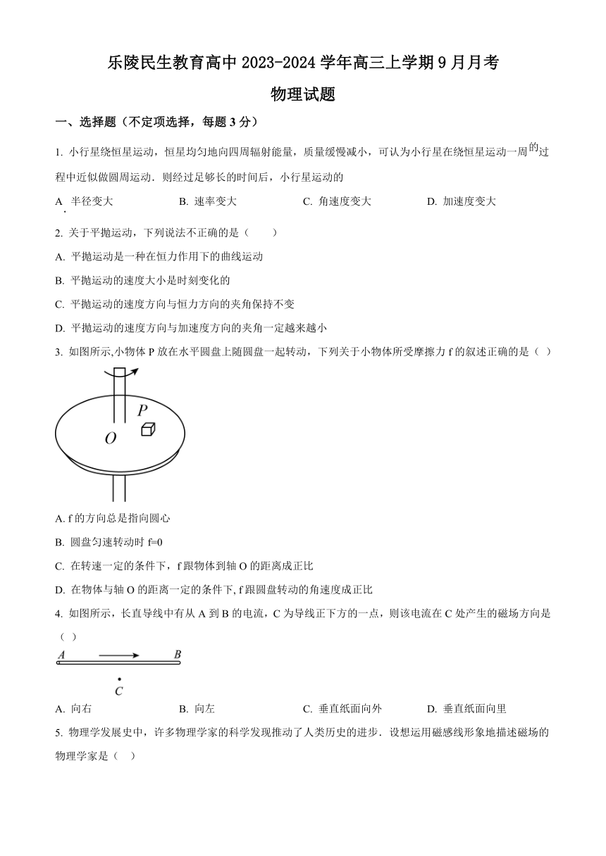 山东省德州市乐陵民生教育高中2023-2024学年高三上学期9月月考物理试题（原卷版+解析版）