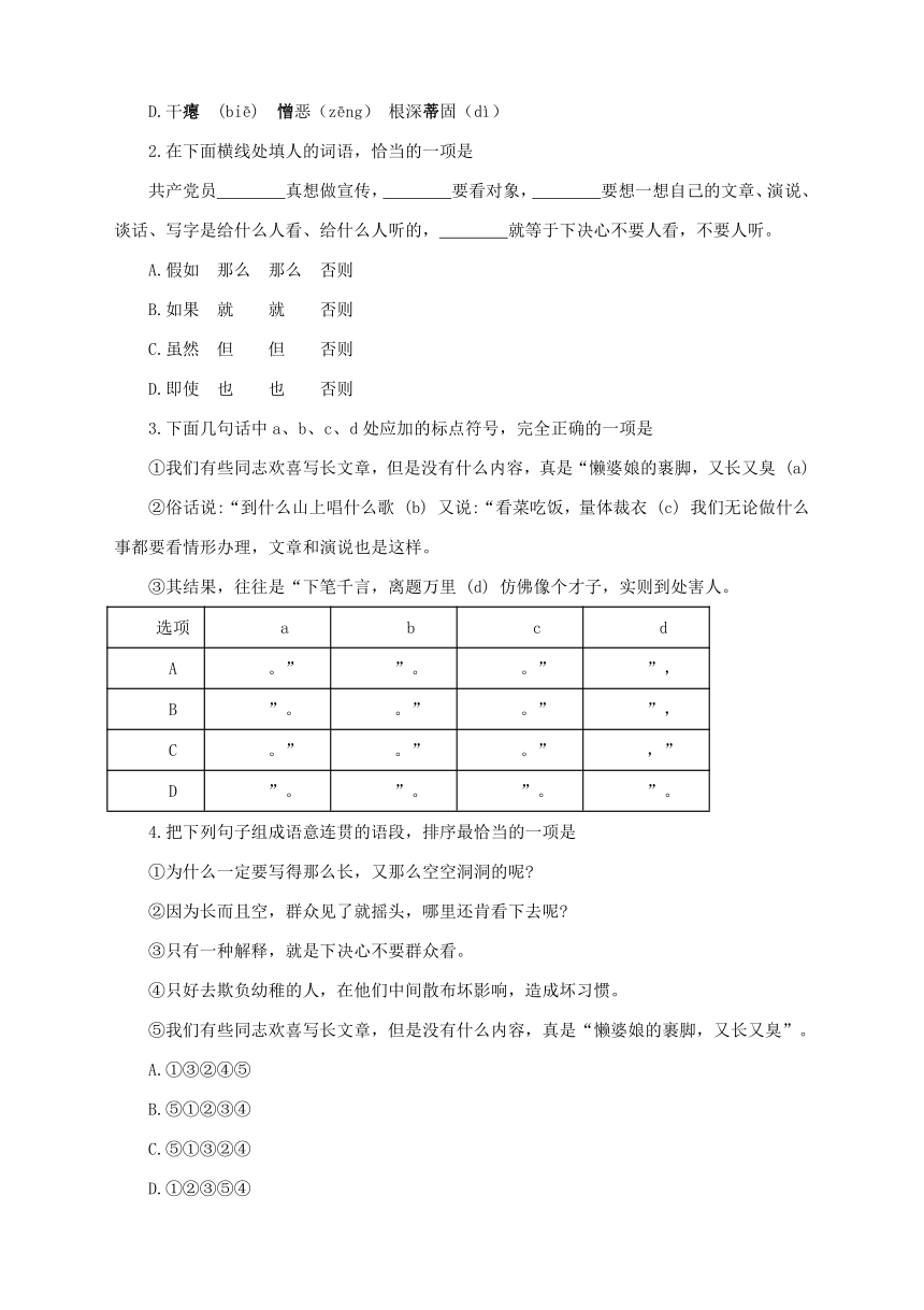 11.《反对党八股（节选）》同步练习（含答案） 2023-2024学年统编版高中语文必修上册