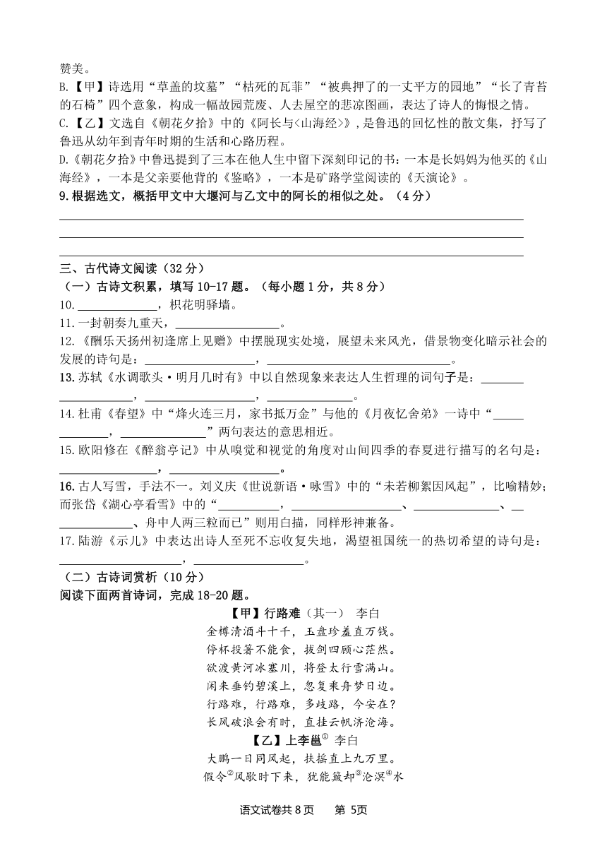 湖北省孝感市三校联考2023-2024学年度上学期10月月考九年级语文月考试卷（含答案）