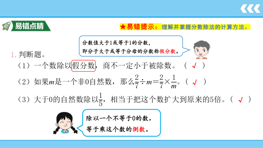 小学数学人教版六年级上第3单元 分数除法3-2一个数除以分数课件(共13张PPT)