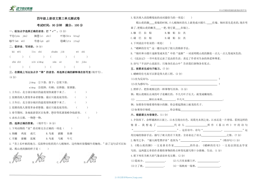 统编版四年级上册语文第三单元测试卷（含答案）