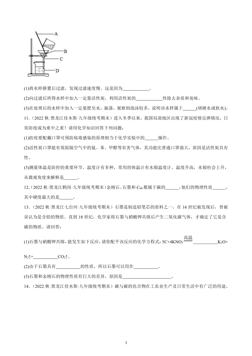 2022-2023学年上学期黑龙江省各地九年级化学期末试题选编—碳和碳的氧化物 综合复习题(含解析)