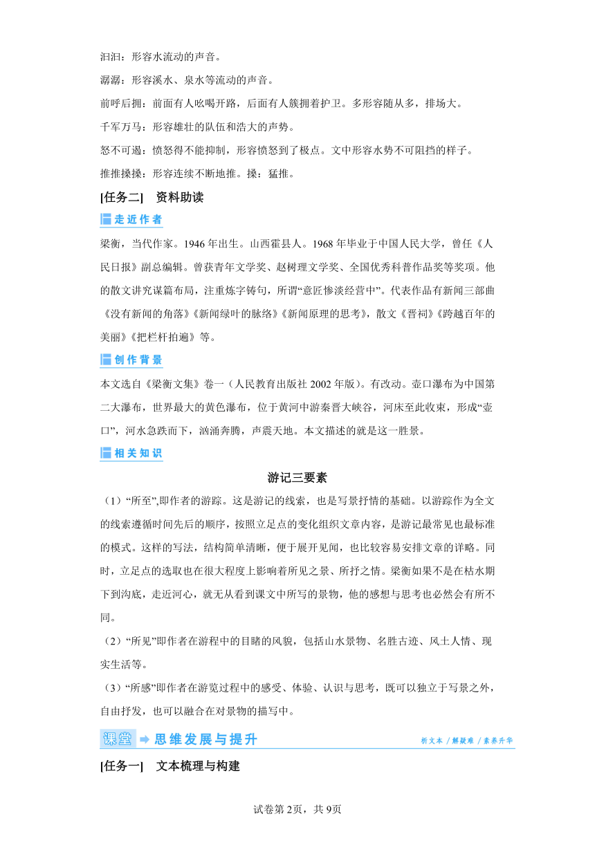 第17课壶口瀑布 讲义（含解析）语文八年级下册