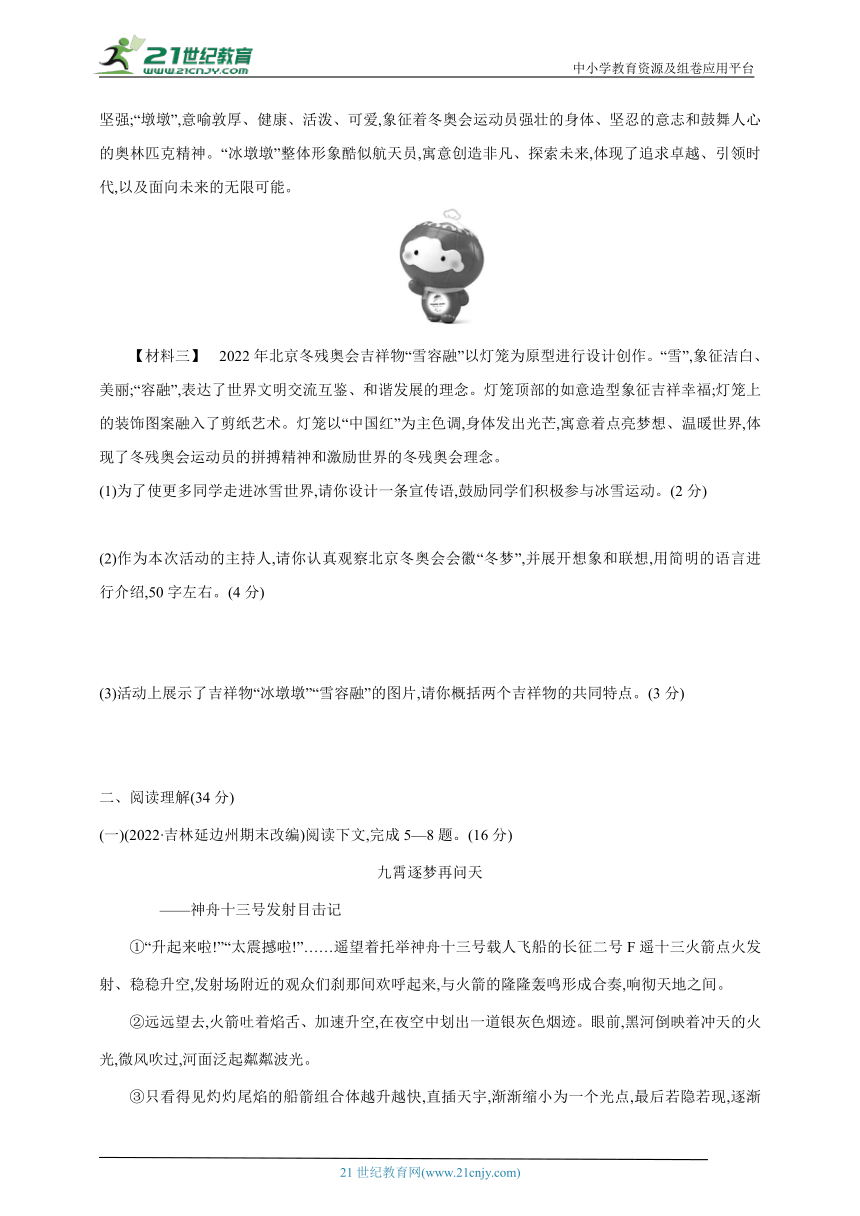 2024人教版八年级语文上学期单元测试卷--第一单元测试卷(含答案解析）