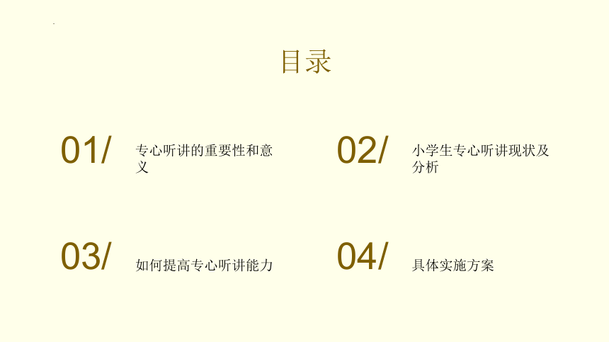 课件预览