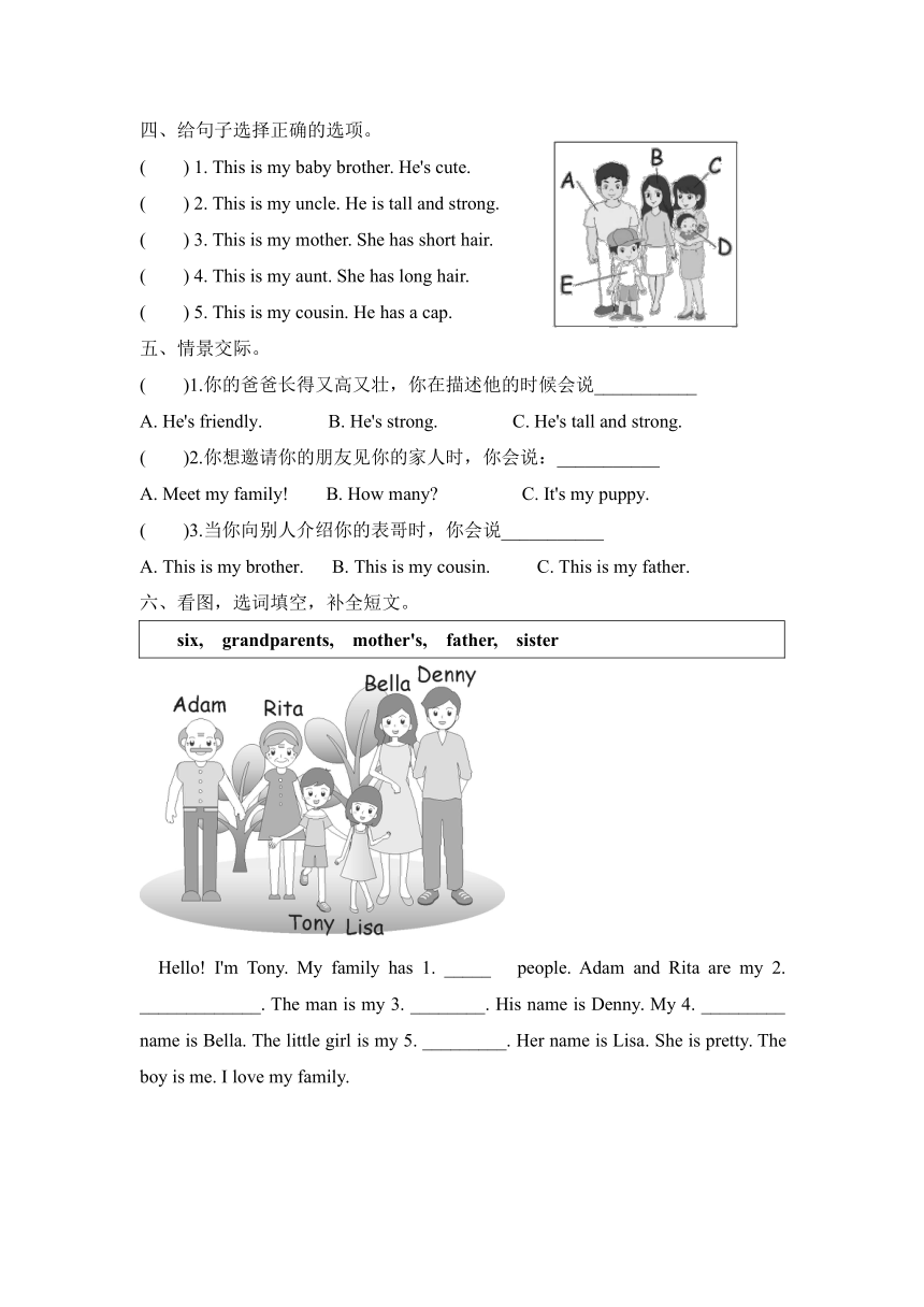 Unit 6 Meet My Family Part A Let’s Learn & Let’s Play 同步练习（含答案）-21世纪教育网