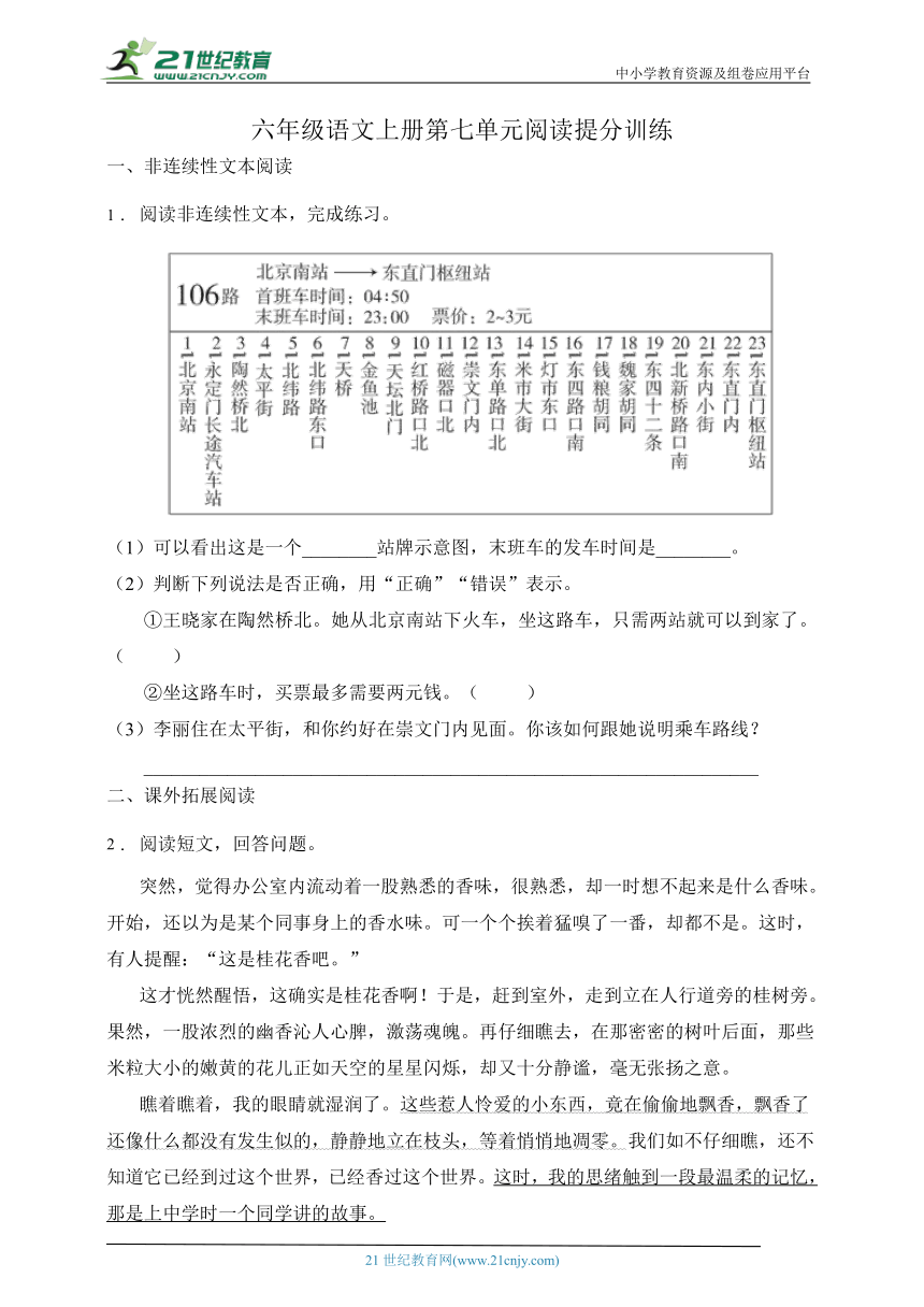 统编版六年级语文上册第七单元阅读提分训练 2 有答案） 21世纪教育网